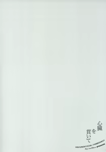 Page 60 of Shinzo o tsuranuite - preview thumbnail
