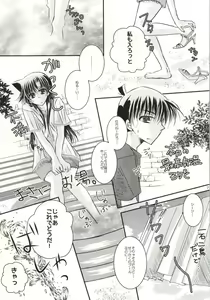 Page 4 of Kare to Kanojo no Naisho na Natsu no Hi - preview thumbnail