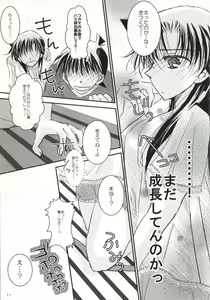 Page 8 of Kare to Kanojo no Naisho na Natsu no Hi - preview thumbnail