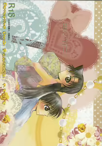 Yoru no Uchi ni - hentai manga cover image