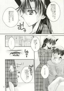 Page 5 of Yoru no Uchi ni - preview thumbnail