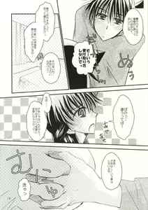 Page 9 of Yoru no Uchi ni - preview thumbnail
