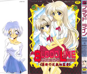 BLOOD LINE — hentai manga cover on Fhentai
