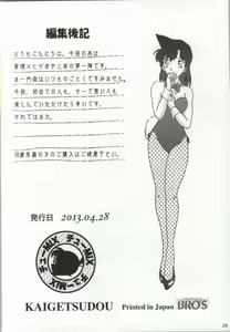 Page 23 of CHU-MIX Vol. 3 - preview thumbnail