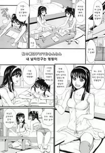 Watashi no Kare wa Animal Wanwan | 내 남자친구는 멍멍이 — hentai manga cover on Fhentai