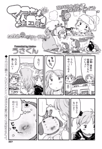 Page 327 of COMIC LO 2015-03 - preview thumbnail