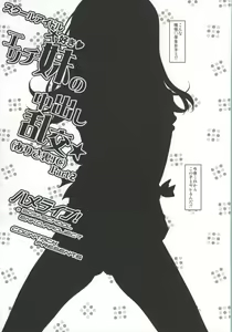 Page 4 of Erichi Imouto no Nakadashi Rankou - preview thumbnail