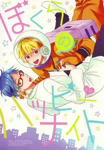 Bokura no Happy Night — hentai manga cover on Fhentai