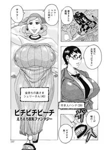 Page 137 of Seikai no Kotou Tapu Tapu - preview thumbnail