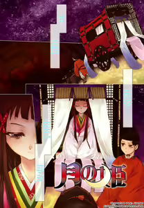 Tsuki no Hime | La Princesa de la Luna — hentai manga cover on Fhentai
