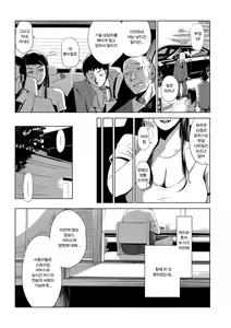 Page 4 of Settai Play (Tekagen Nashi) | 접대 플레이 - preview thumbnail