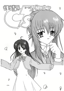 Page 3 of Dengeki C's Bakachin - preview thumbnail