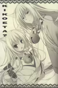 Page 3 of Kikoeta? - preview thumbnail