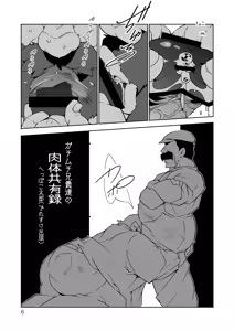 Page 4 of Gachimuchi Aniki-tachi no Nikutai Kyouyuuroku - preview thumbnail
