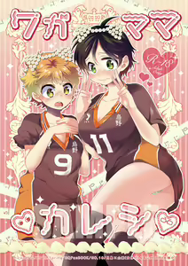 Wagamama Kareshi — hentai manga cover on Fhentai