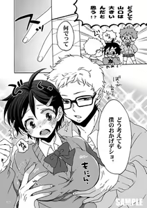 Page 6 of Wagamama Kareshi - preview thumbnail