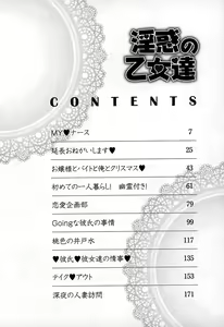 Page 4 of Inwaku no Otome-tachi - preview thumbnail