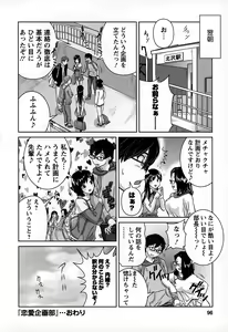 Page 94 of Inwaku no Otome-tachi - preview thumbnail
