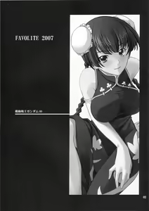 Page 2 of P! FAVORITE 2007 - preview thumbnail