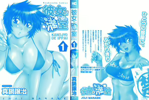 Page 3 of Kanojo de Ippai 1 - preview thumbnail