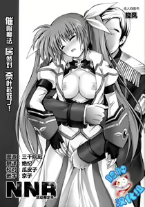 Nanto Nanoha-san ni Rariho ga Kiita! | 催眠魔法居然对奈叶起效了! — hentai manga cover on Fhentai