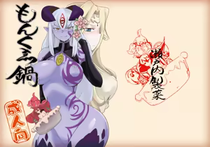 Monkue Nabe - hentai manga cover image