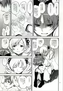Page 6 of Yottsu no "Hajimete" - preview thumbnail