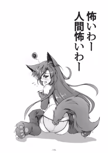 Page 16 of Kagerou to Wan Wan O!! - preview thumbnail