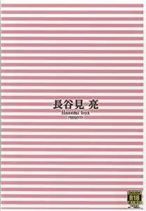 Page 23 of Futari to Shota no Naisho Graffiti - preview thumbnail
