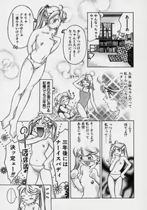 Page 83 of Tsuki no Odoru Jikan - preview thumbnail