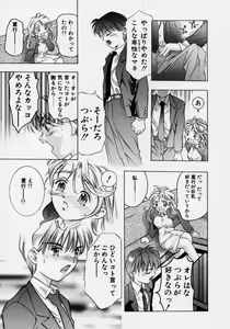 Page 87 of Tsuki no Odoru Jikan - preview thumbnail
