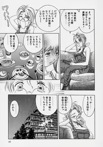 Page 97 of Tsuki no Odoru Jikan - preview thumbnail