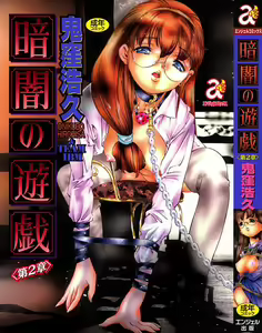 Kurayami no Yuugi Dai-2-Shou — hentai manga cover on Fhentai