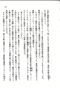 Page 21 of Sky Wave o Toppa Seyo! - preview thumbnail
