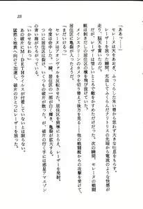 Page 25 of Sky Wave o Toppa Seyo! - preview thumbnail