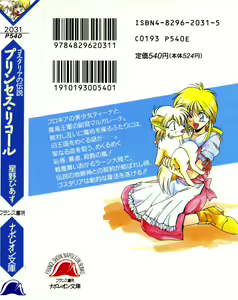 Page 2 of Princess Recall - Ghostaria no Densetsu - preview thumbnail