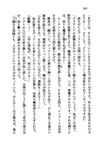 Page 231 of Princess Recall - Ghostaria no Densetsu - preview thumbnail
