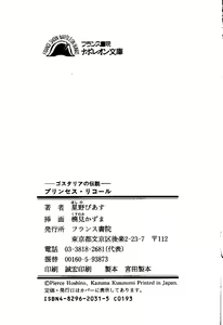 Page 284 of Princess Recall - Ghostaria no Densetsu - preview thumbnail