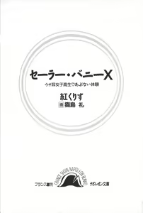 Page 2 of Sailor Bunny X - Usamimi Joshikousei Abunai Taiken - preview thumbnail