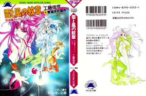 Yuki to Kaze no Monshou - Uchuusen Captain Reiko - hentai manga cover image