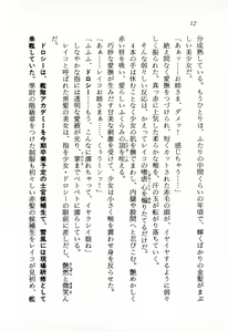 Page 13 of Yuki to Kaze no Monshou - Uchuusen Captain Reiko - preview thumbnail