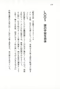 Page 179 of Yuki to Kaze no Monshou - Uchuusen Captain Reiko - preview thumbnail