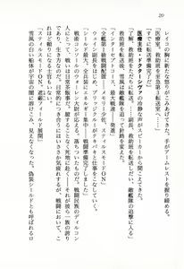 Page 21 of Yuki to Kaze no Monshou - Uchuusen Captain Reiko - preview thumbnail