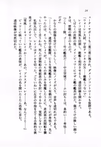 Page 25 of Yuki to Kaze no Monshou - Uchuusen Captain Reiko - preview thumbnail