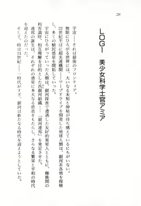 Page 29 of Yuki to Kaze no Monshou - Uchuusen Captain Reiko - preview thumbnail