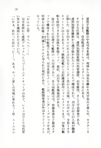 Page 30 of Yuki to Kaze no Monshou - Uchuusen Captain Reiko - preview thumbnail