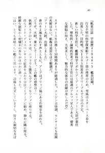 Page 41 of Yuki to Kaze no Monshou - Uchuusen Captain Reiko - preview thumbnail