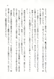 Page 42 of Yuki to Kaze no Monshou - Uchuusen Captain Reiko - preview thumbnail