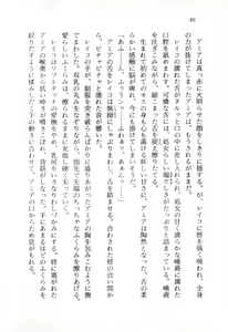 Page 47 of Yuki to Kaze no Monshou - Uchuusen Captain Reiko - preview thumbnail