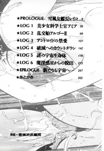 Page 6 of Yuki to Kaze no Monshou - Uchuusen Captain Reiko - preview thumbnail